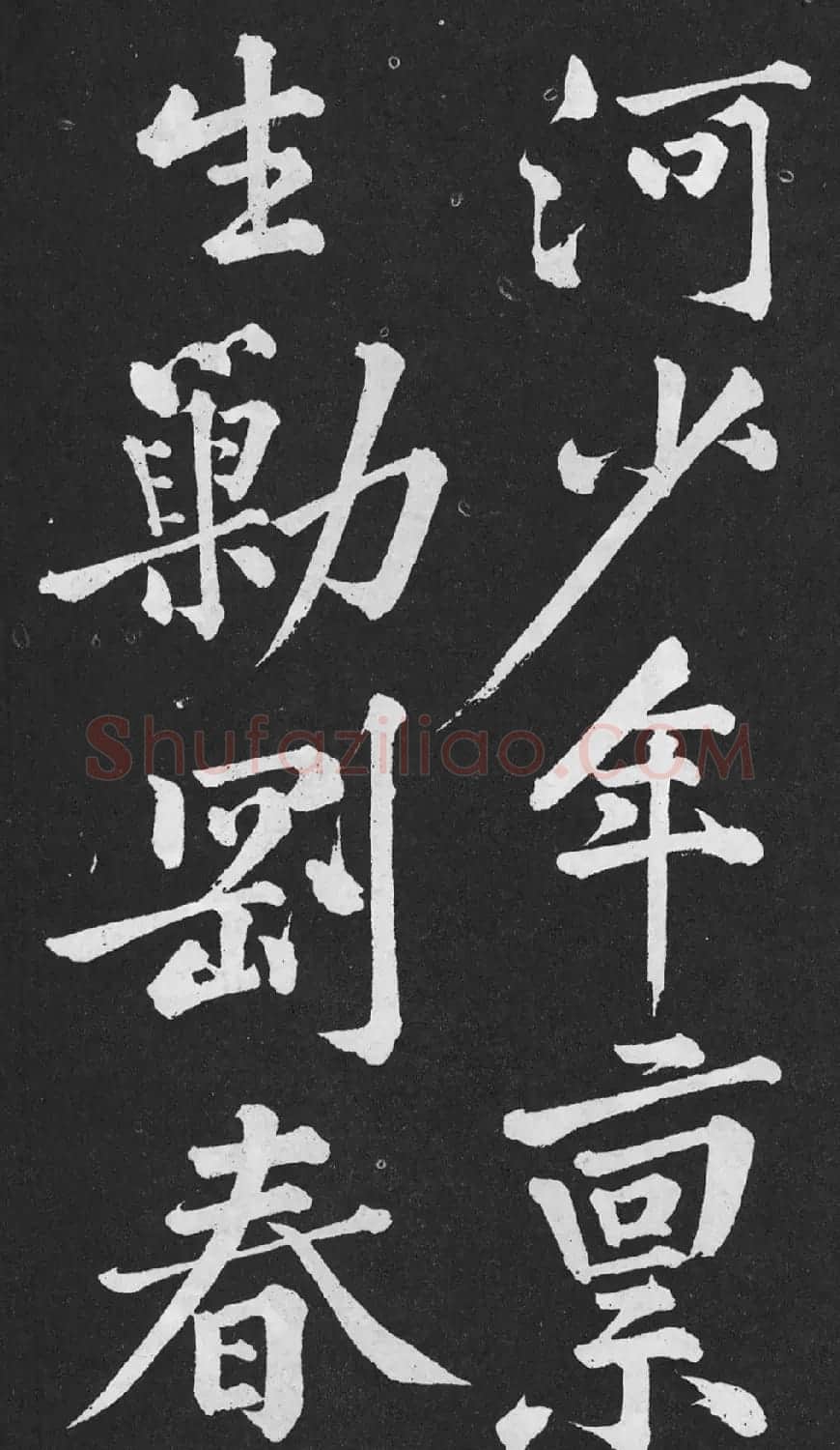 黄庭坚大字行楷书《刘明仲墨竹赋》 | 软笔书法作品