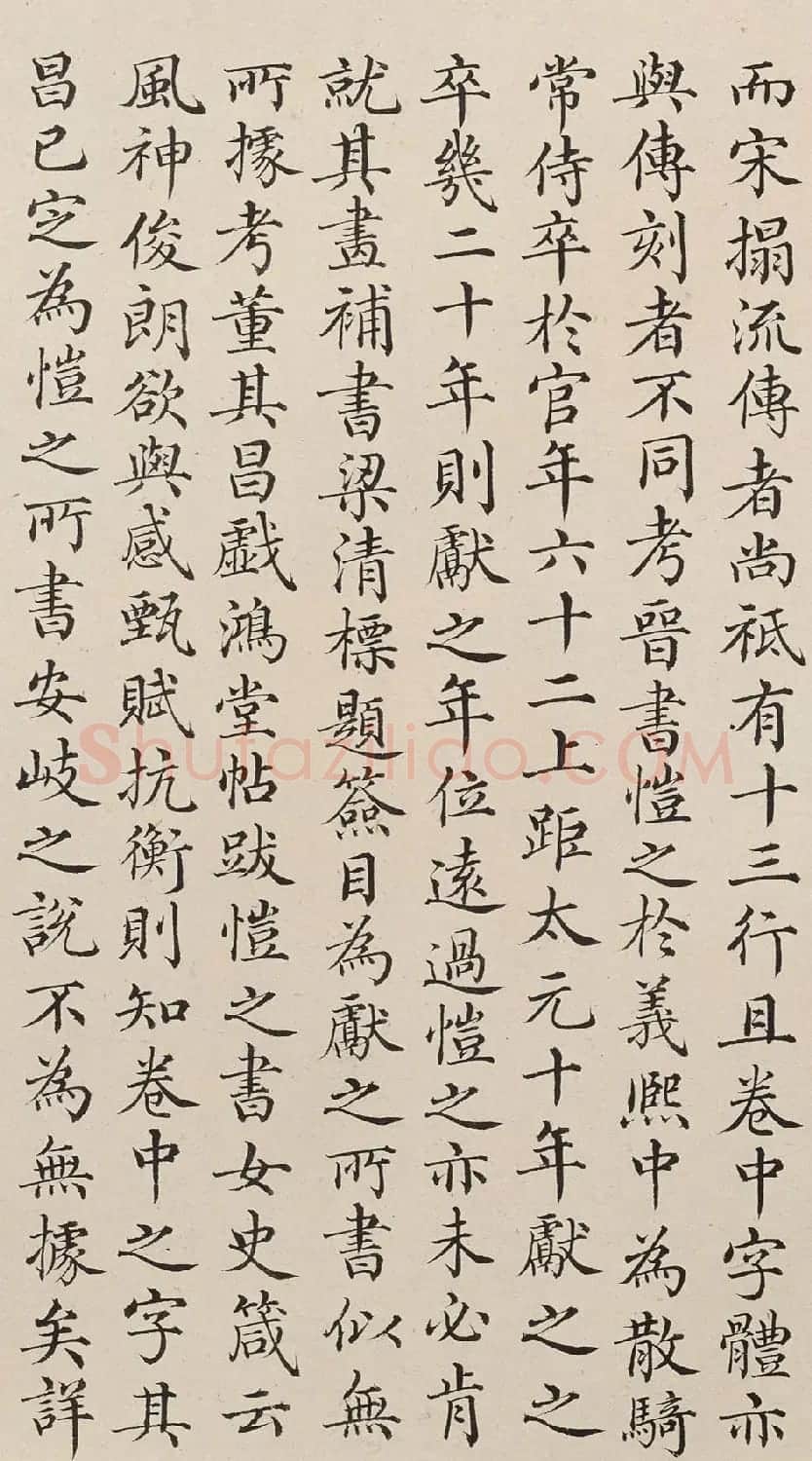 清朝宰相曹文埴小楷《洛神赋》​ | 名家书法作品赏析