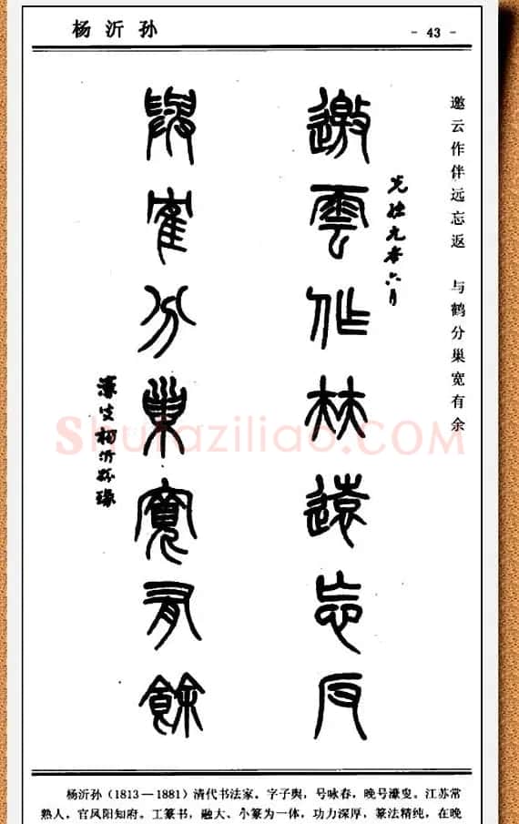 篆书欣赏《中国楹联书法经典篆书百联》 | 书法名家作品鉴赏