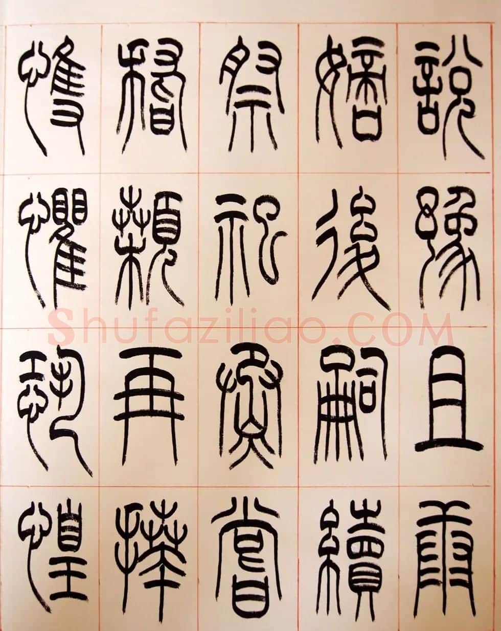 重庆书协副主席毛锡雄篆书千字文 | 软笔篆书字帖