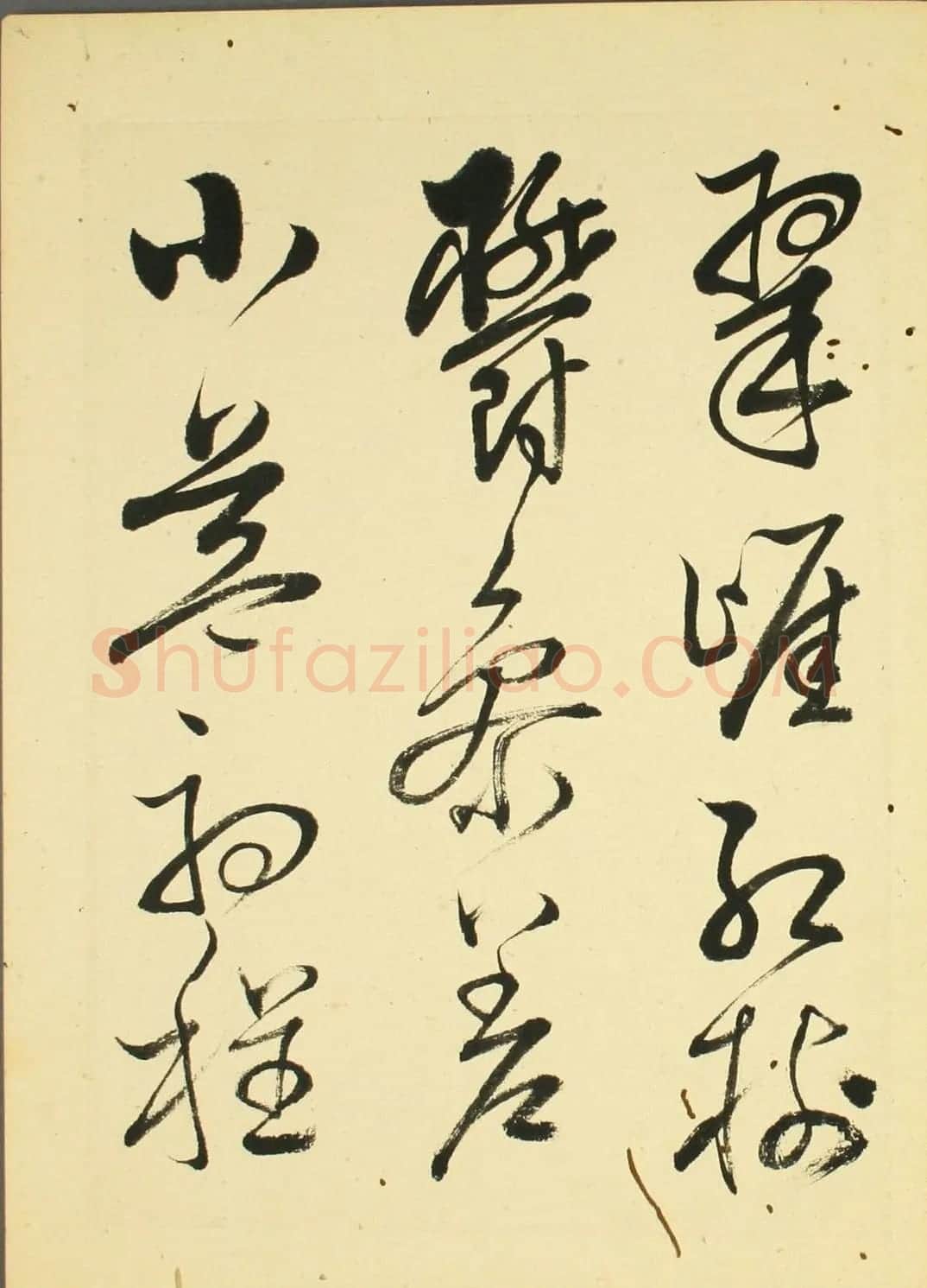 日本石斋珪行草书临《王阳明先生书》 | 名家书法作品精选