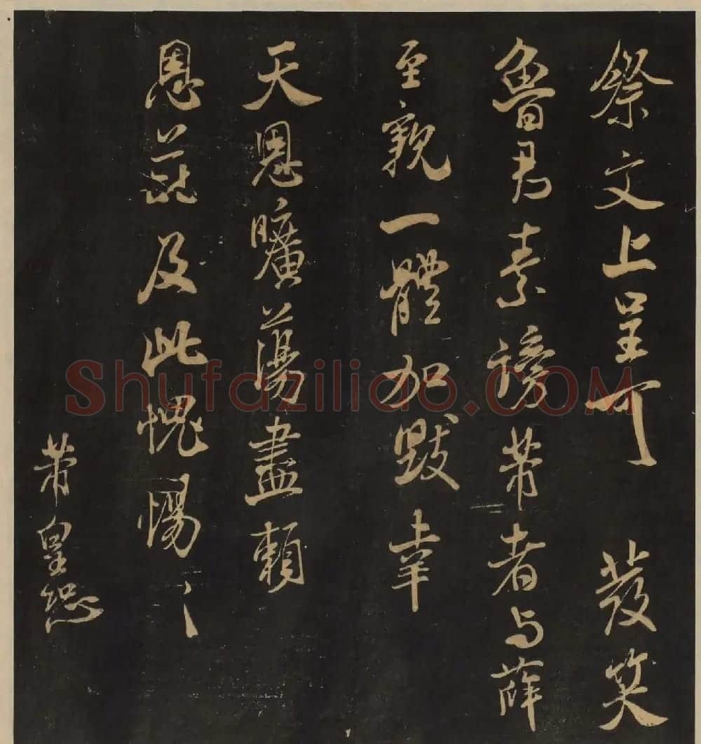 高清书帖《墨稼菴选帖》卷五卷六合辑 | 书法碑帖