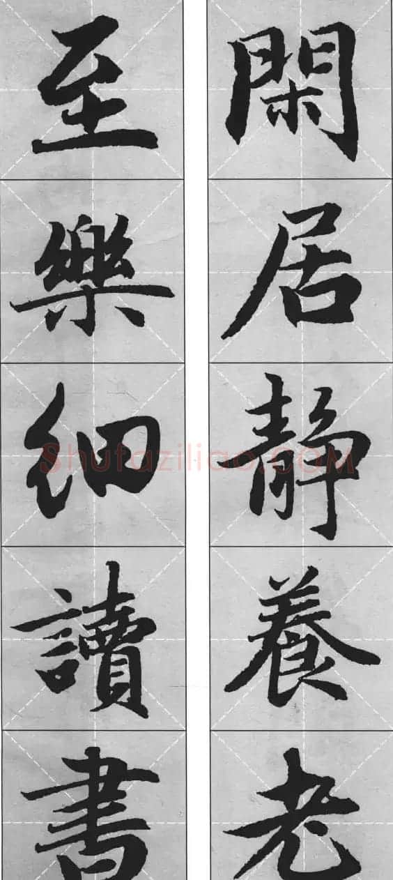 赵孟頫行楷书法集字对联24幅 | 名家书法作品精选