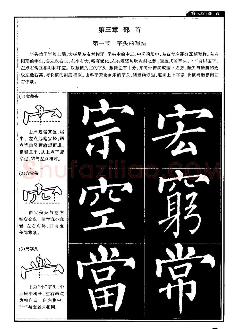 柳公权书法字帖:柳体楷书教程 | 软笔楷书字帖