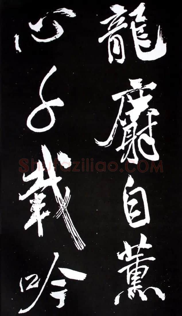 米芾行书欣赏《长寿庵咏梅诗》 | 软笔书法作品