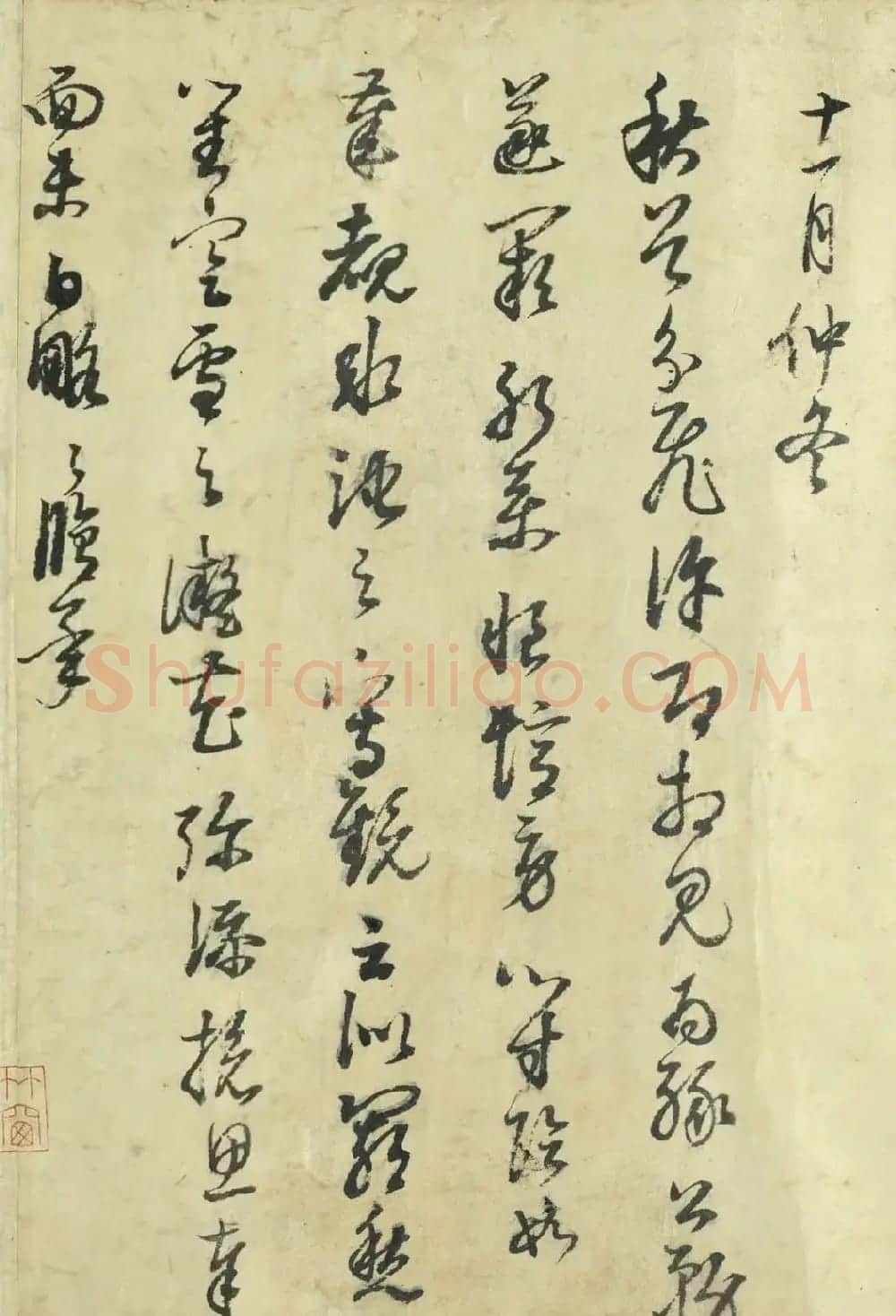 董其昌草书《十二月朋友相闻书》卷 | 名家书法作品精选