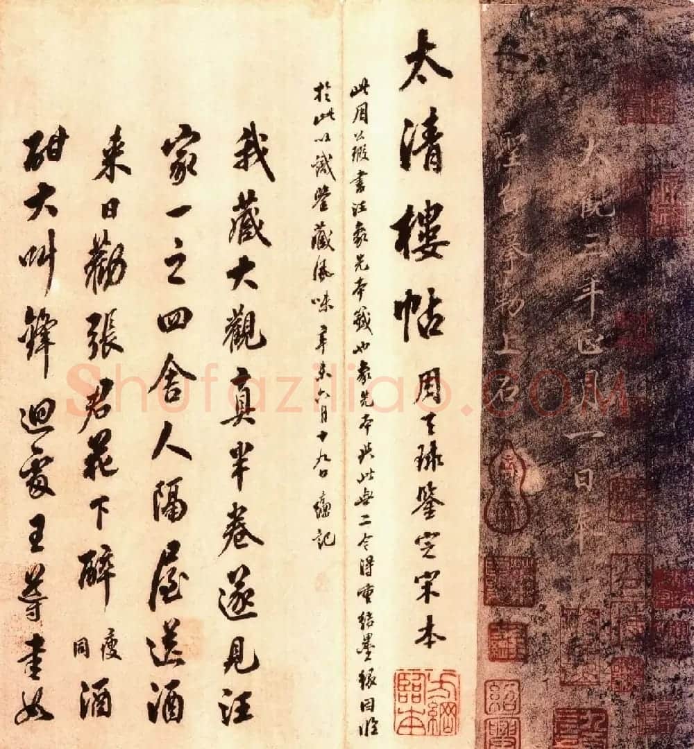 大观帖卷二 故宫博物院藏李宗翰宋拓本 | 书法碑帖