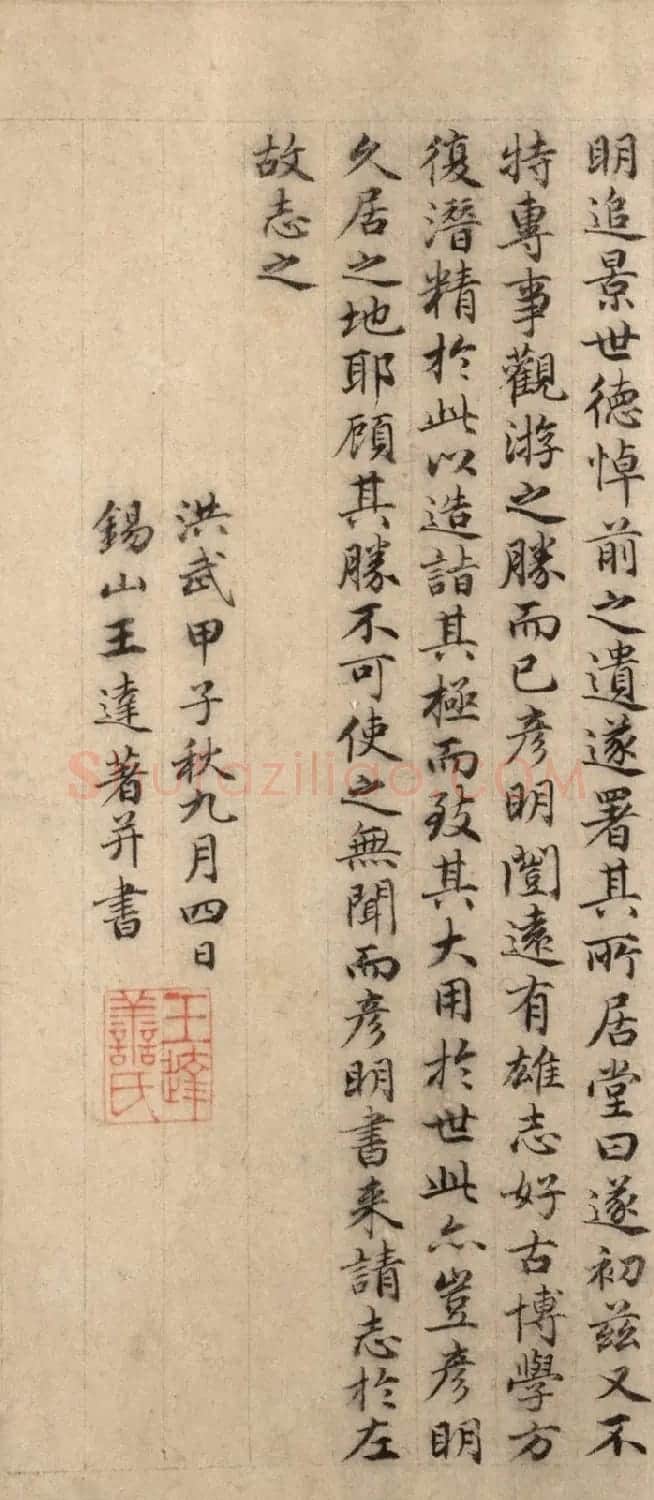 明代才子王达小楷《九龙山居记》 | 名家书法作品赏析