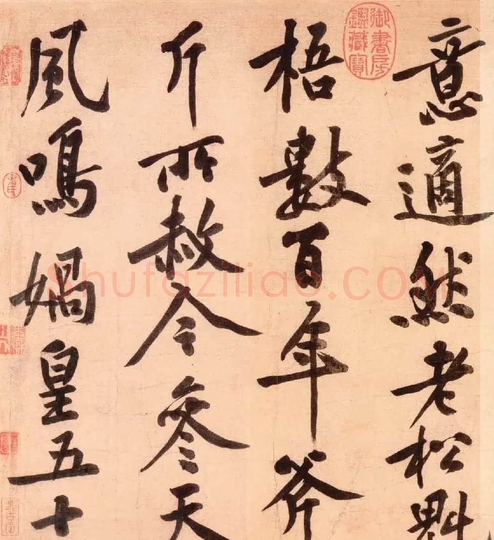 黄庭坚行书技法字帖《松风阁诗帖笔法》 | 毛笔行书字帖