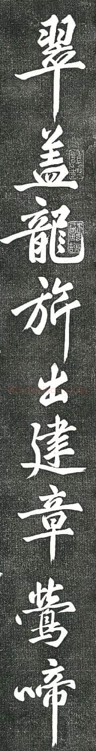 黄庭坚书上苑诗帖(高清单字帖) | 软笔书法作品