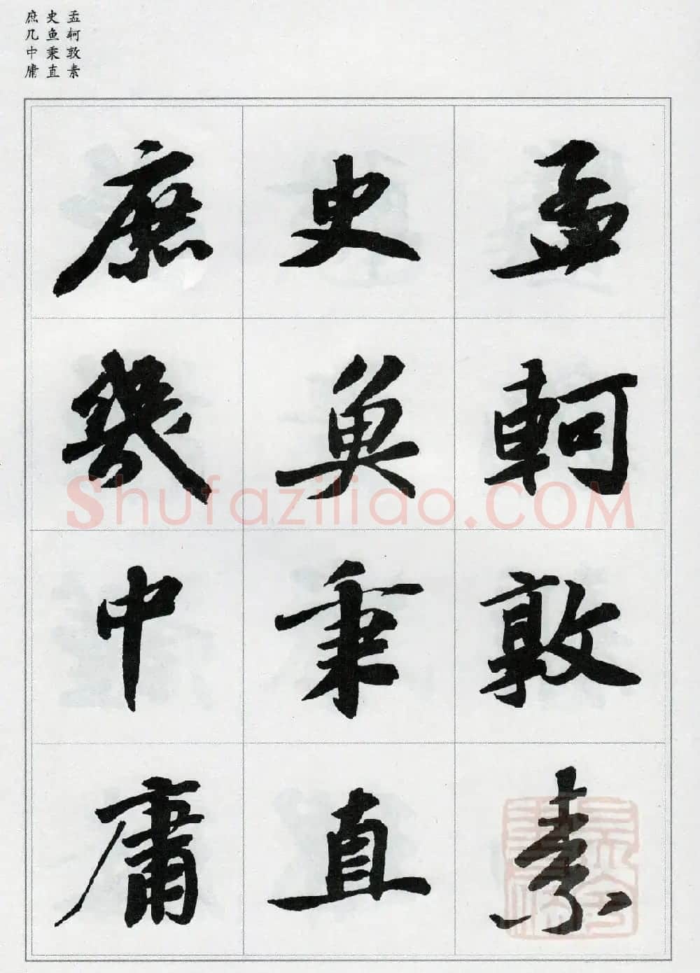 苏轼行书集字《千字文》 | 毛笔书法作品