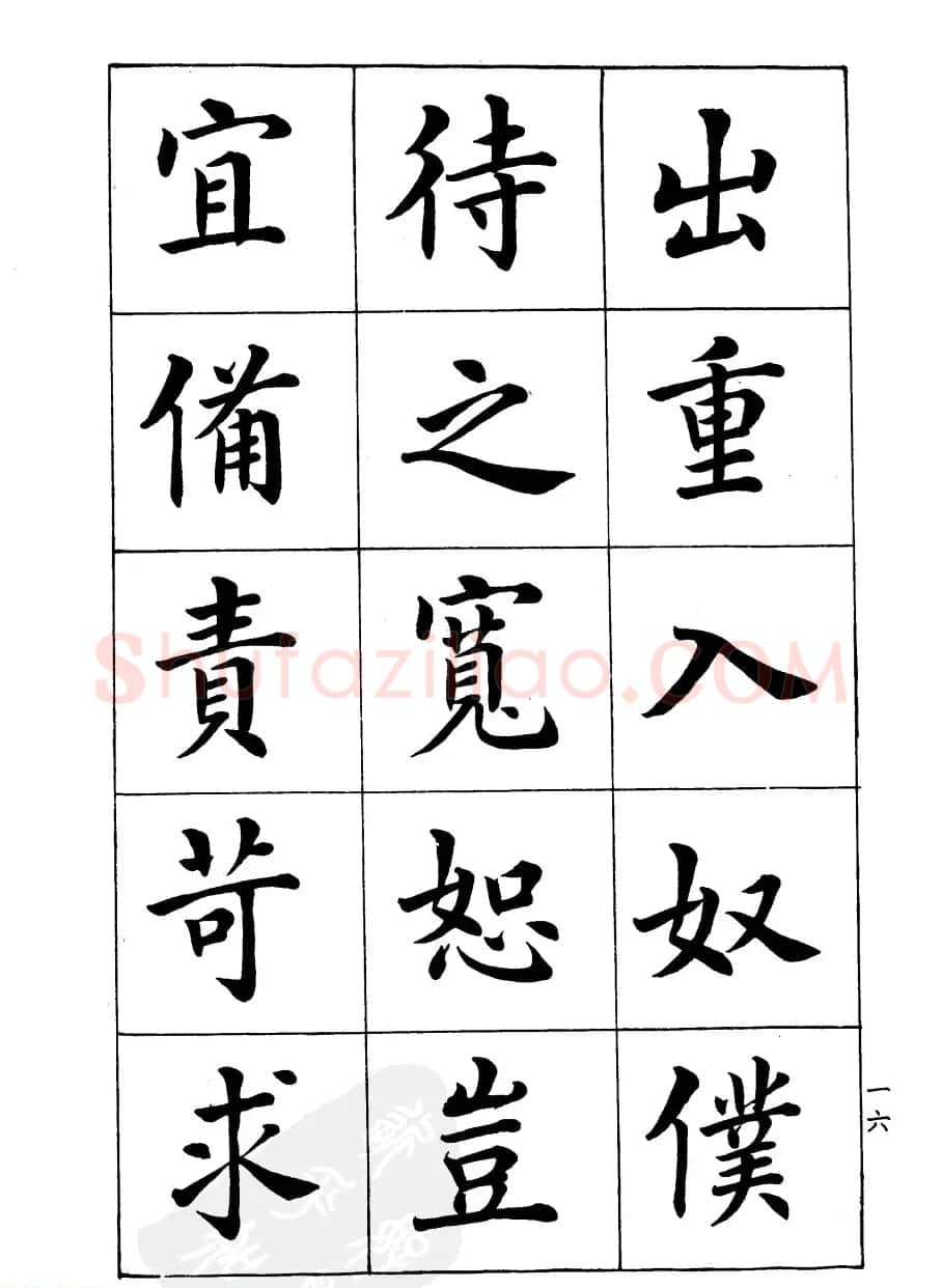 潘龄皋楷书字帖《文昌帝君阴骘文》 | 毛笔楷书字帖