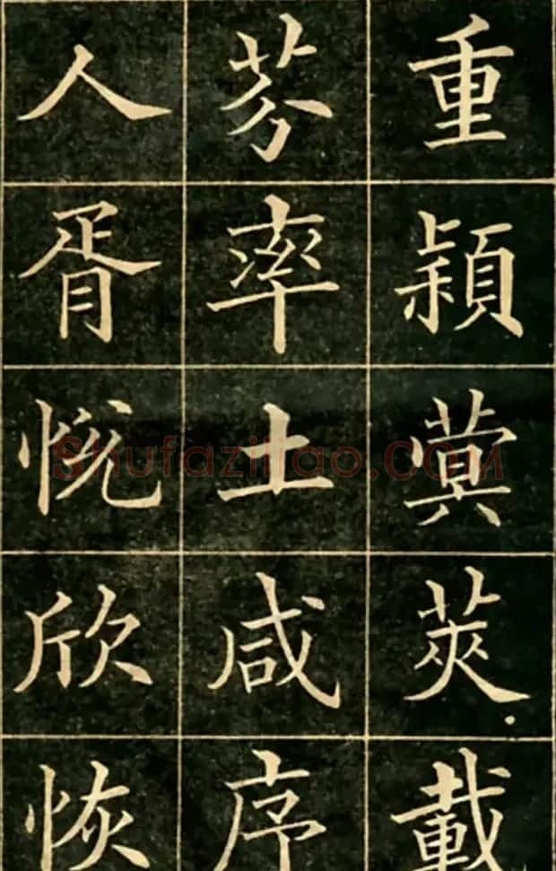 大楷字帖《黄自元临华林园集诗》 | 毛笔楷书字帖