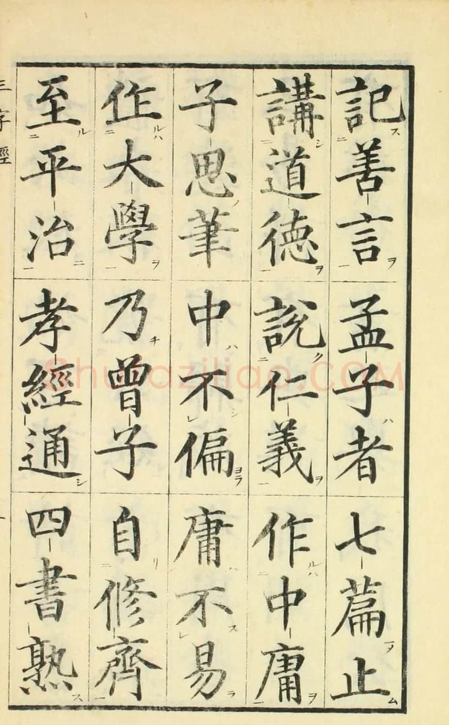 日本高桥石斋楷书大字校正三字经 | 名家书法作品精选