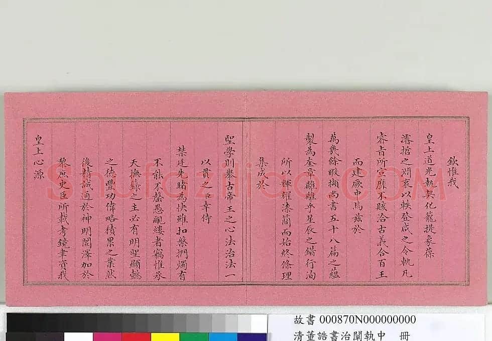 清朝宰相董诰楷书治阐执中册 | 书法名家作品欣赏
