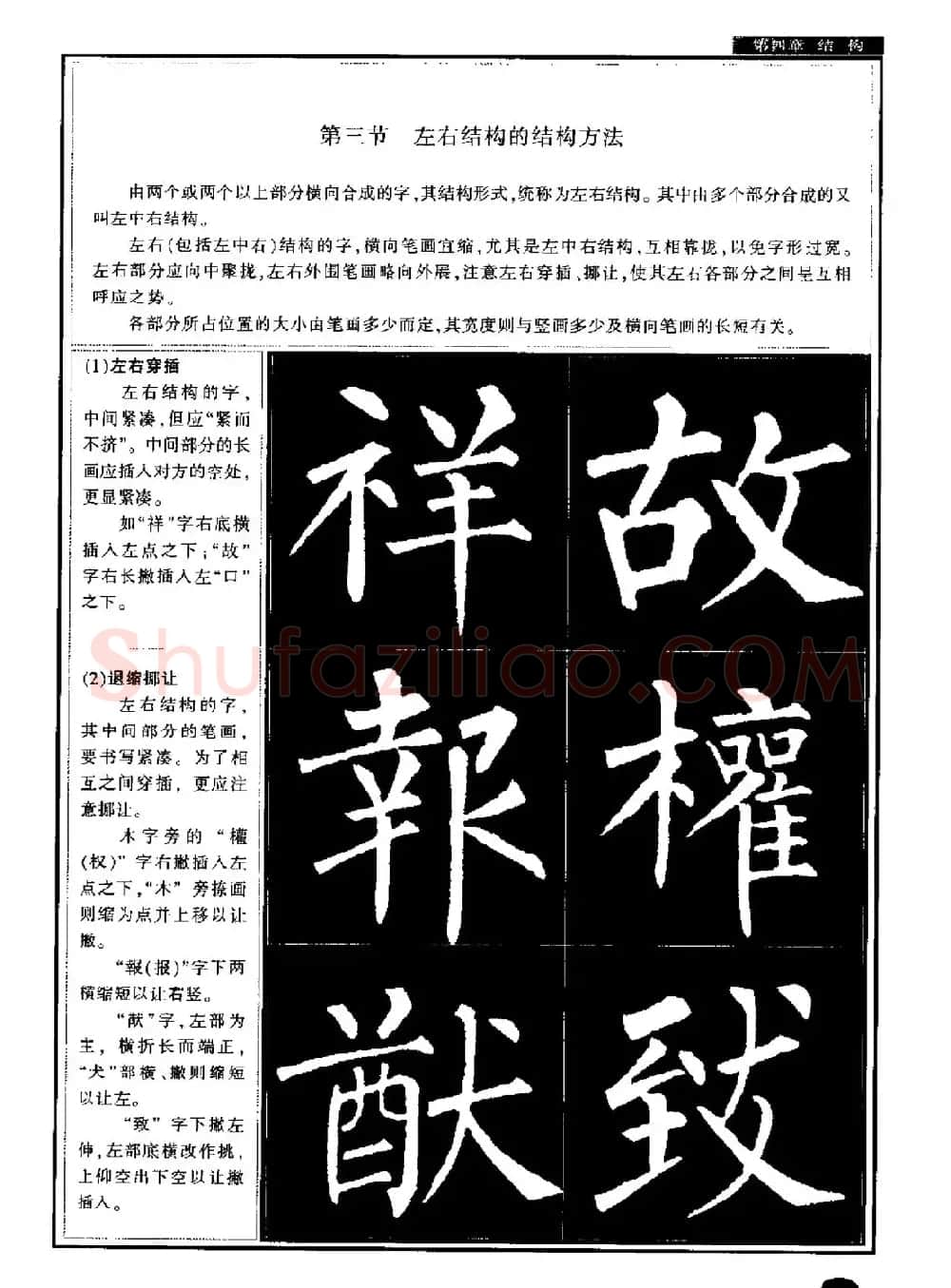 柳公权书法字帖:柳体楷书教程 | 软笔楷书字帖