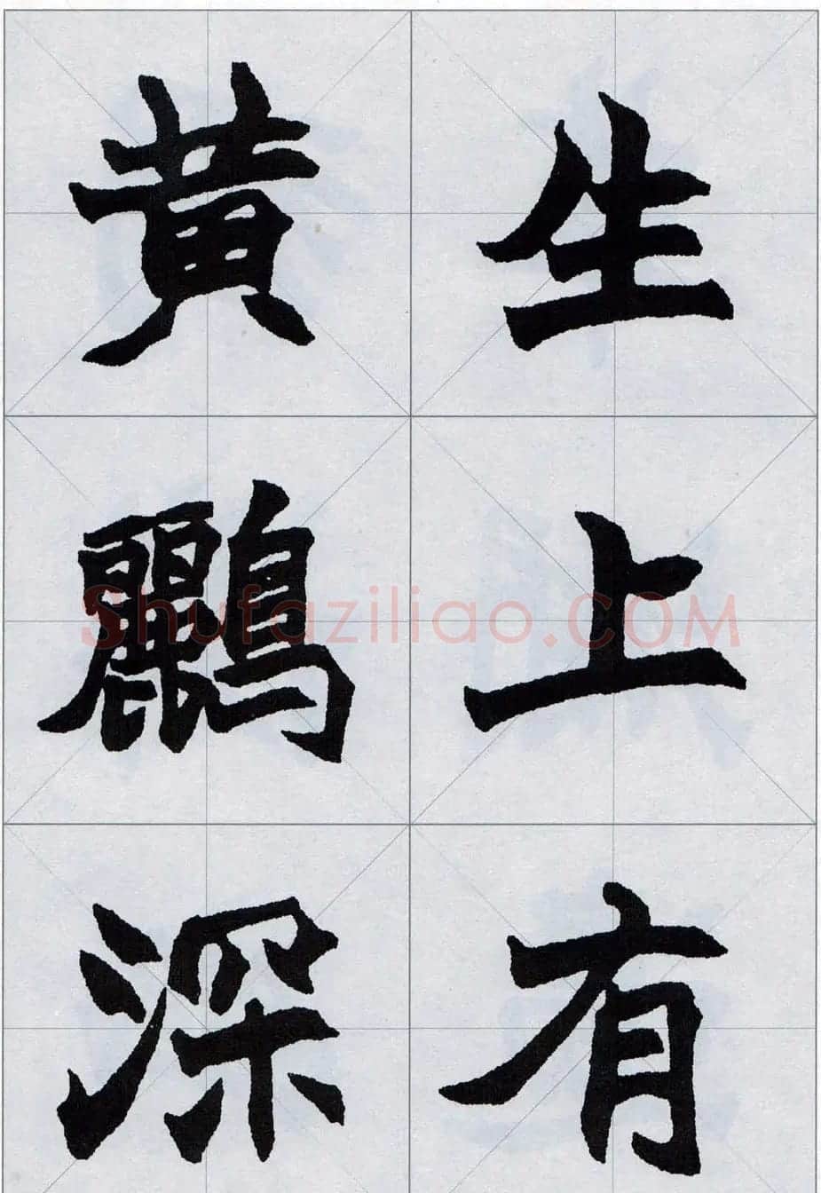 赵之谦魏楷字帖《集字唐诗十五首》 | 毛笔楷书字帖