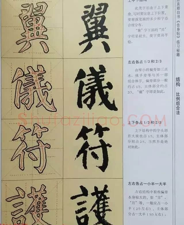 颜体楷书练字临习秘籍《唐颜真卿自书告身帖》 | 毛笔楷书字帖