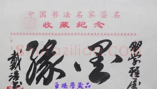 戴浩书书法题签小品 | 书法名家作品鉴赏