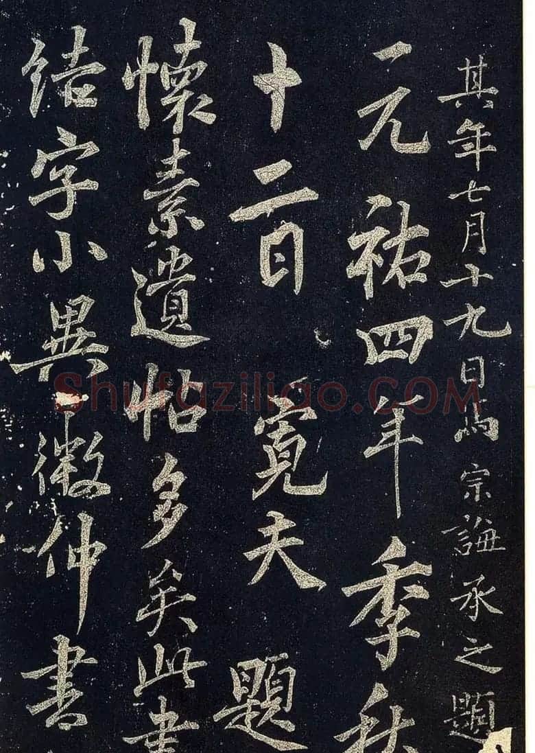 草书字帖下载《宋拓释怀素法帖》 | 毛笔草书字帖