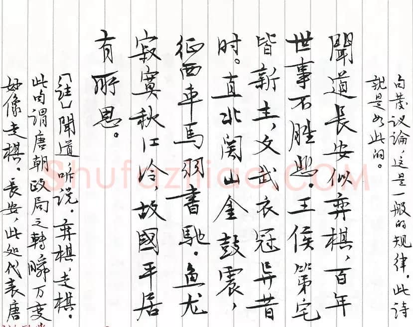 茅盾手迹欣赏《小行楷古诗词注释》 | 书法名家作品鉴赏