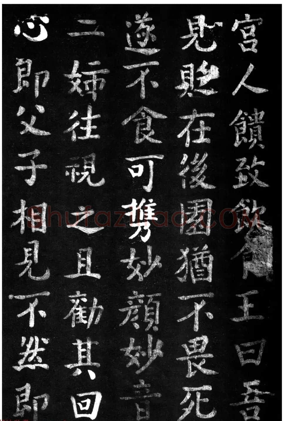 蔡京楷书《香山大悲菩萨传碑》拓本 | 书法碑帖