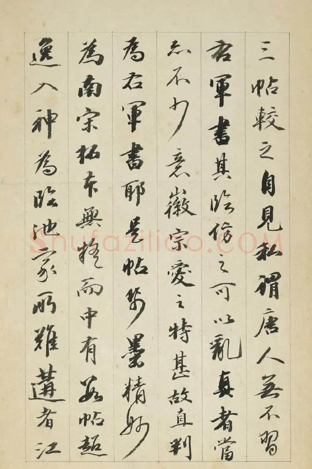 王文治行书跋王羲之长者帖 | 名家书法作品精选