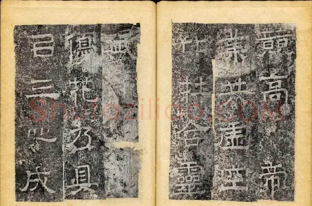 北齐隶书石刻欣赏《临淮王像碑》下册 | 书法碑帖