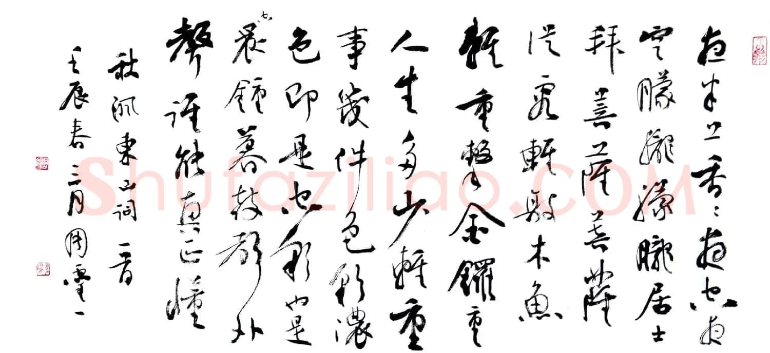 上海周童耀书法作品《秋沨诗词》 | 书法作品赏析