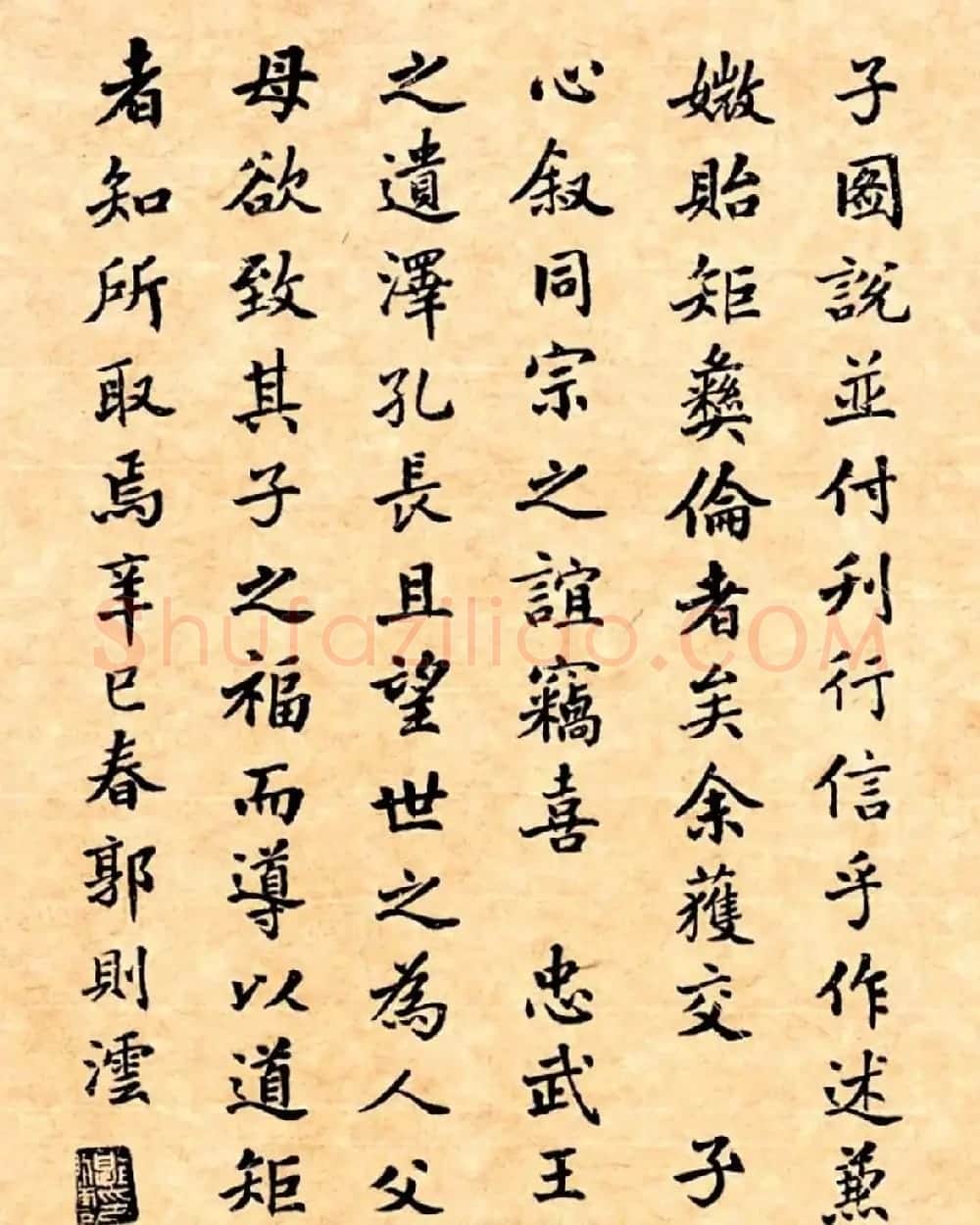 潘龄皋行书字帖《潜园老人教子要言》 | 软笔行书字帖