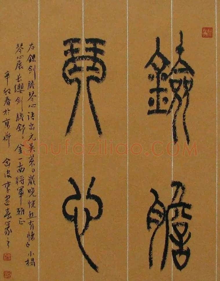 李建春甲骨文书法篆书作品 | 书法作品鉴赏