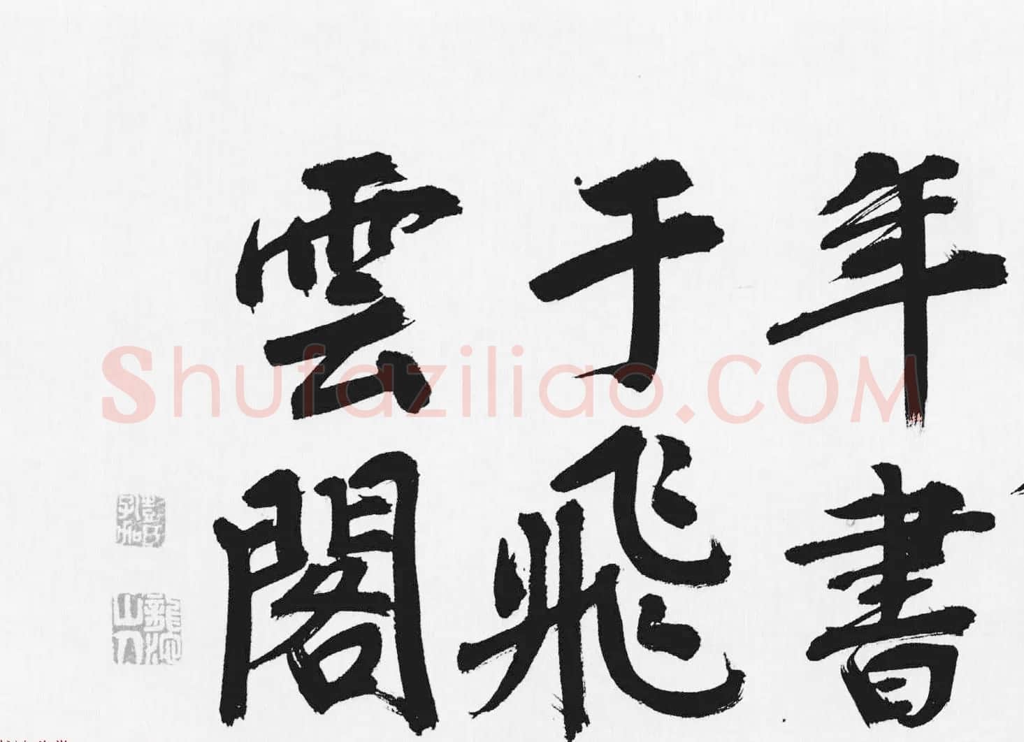 明代彭年楷书长卷《富春江石子诗卷》 | 书法长卷