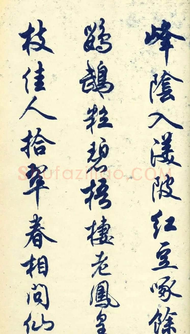 任政行书字帖欣赏《杜甫秋兴八首》 | 软笔行书字帖