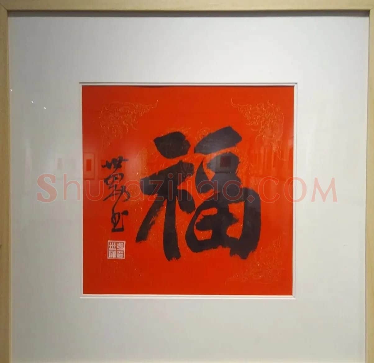 2019书法名家百福同春展 | 名家书法作品赏析