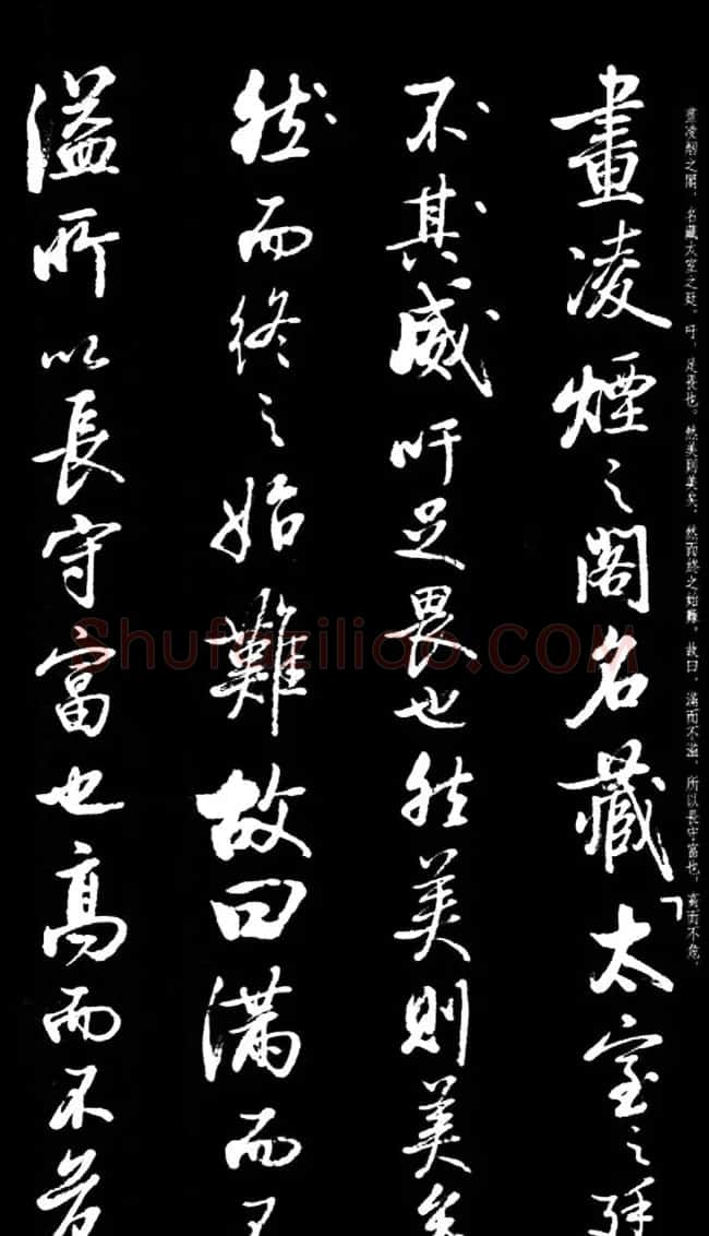 启功行书字帖临《宋拓争座帖》86版 | 软笔行书字帖