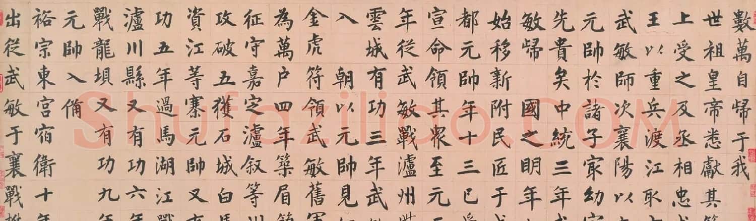 元代虞集书法手卷欣赏《真书刘垓神道碑铭卷》 | 书法长卷