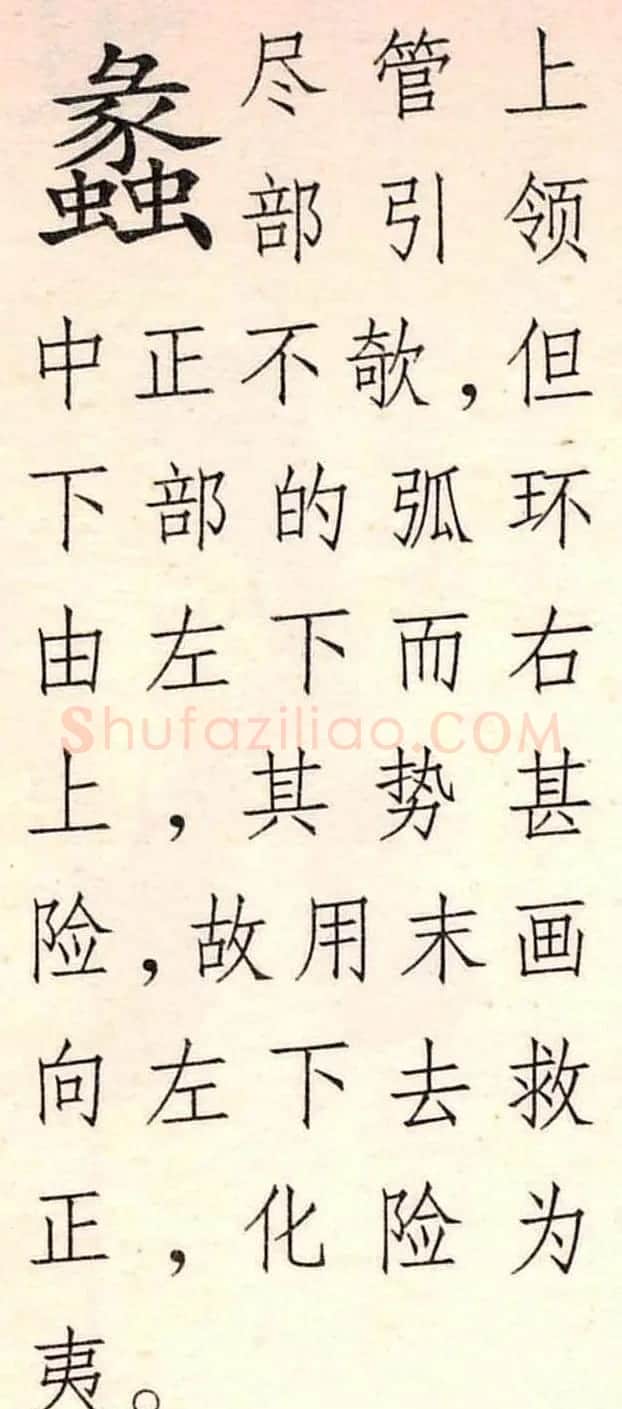 王铎书法解析教材《草书字谱》 | 毛笔草书字帖