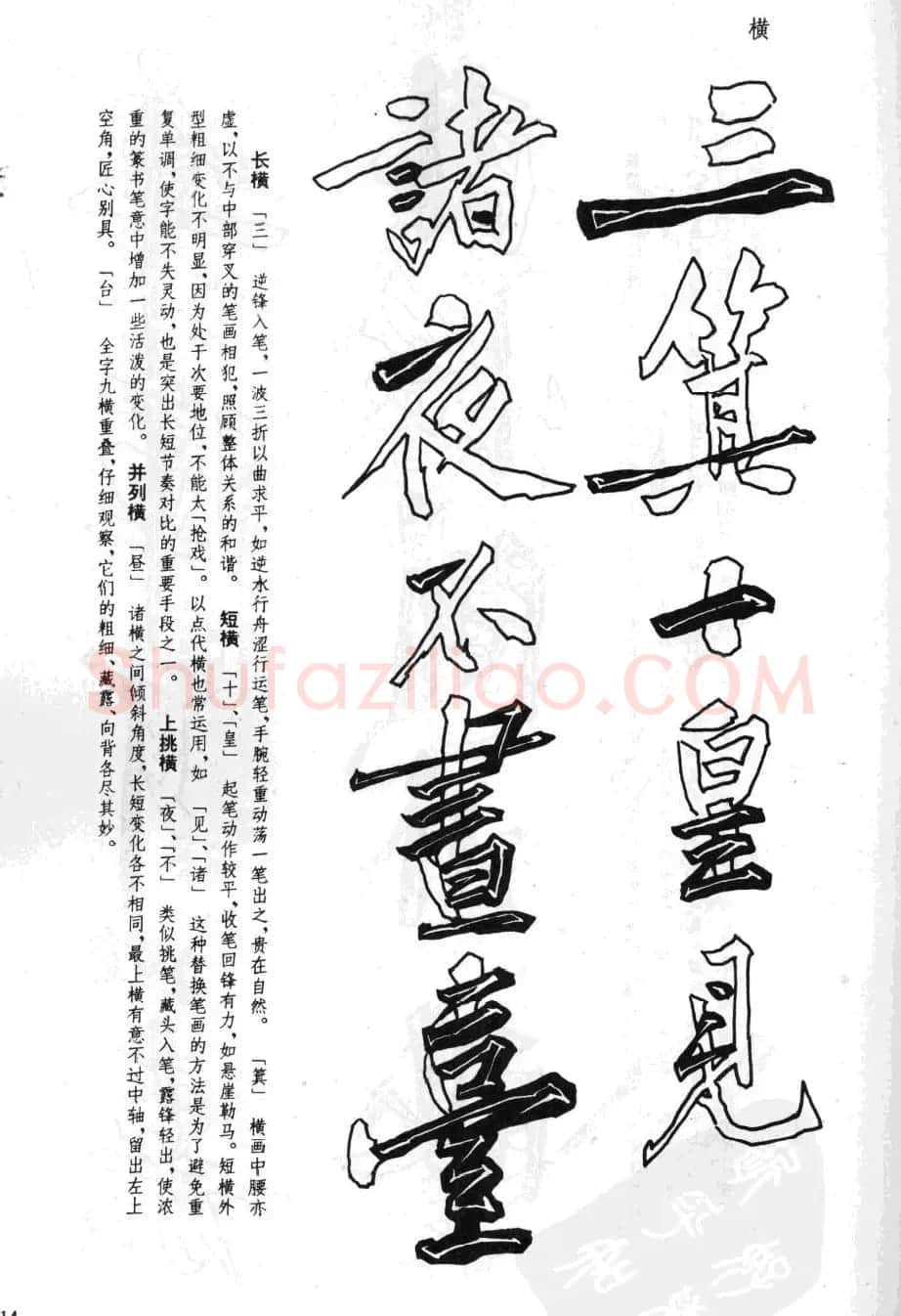 黄庭坚行书技法字帖《松风阁诗帖笔法》 | 毛笔行书字帖