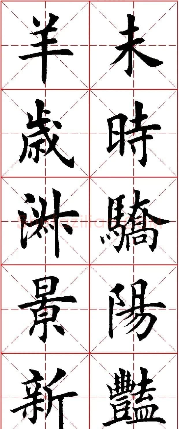 羊年春联专辑 田英章楷书集字对联欣赏 | 名家书法作品精选