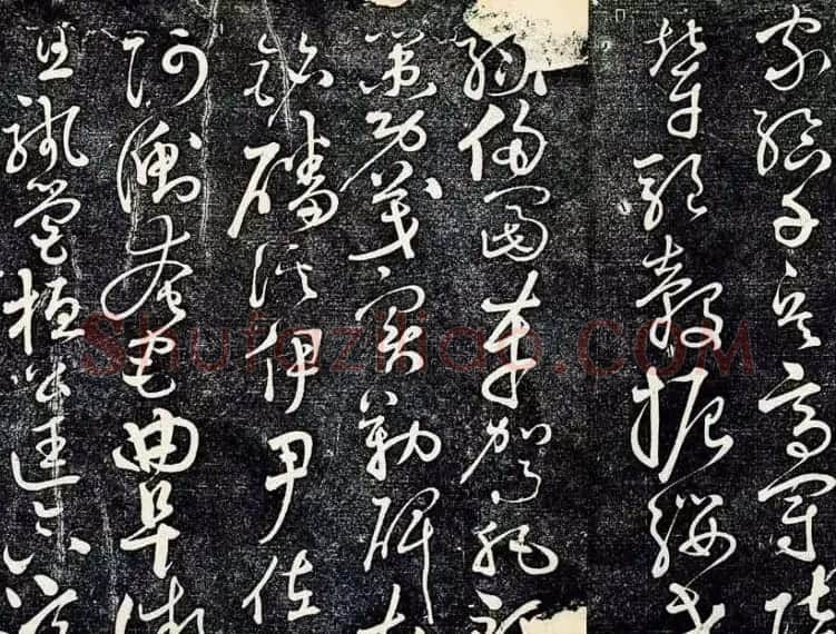黄庭坚43岁草书《临怀素千字文》明拓本 | 软笔书法作品