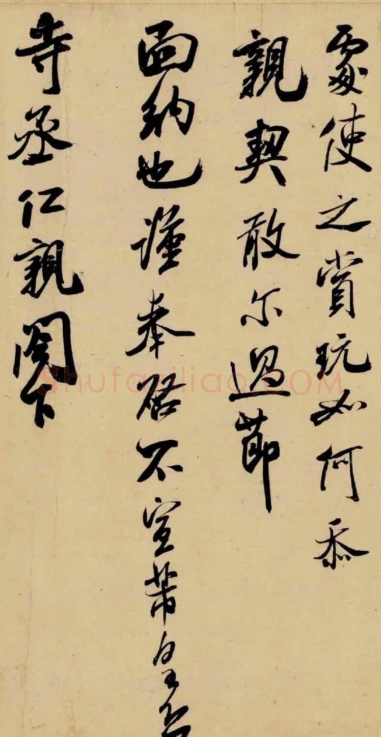 米芾晚期书法作品《行书三札卷》 | 软笔书法作品