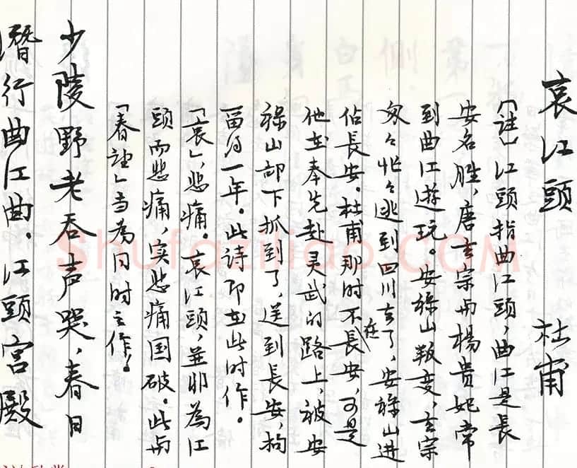 茅盾手迹欣赏《小行楷古诗词注释》 | 书法名家作品鉴赏