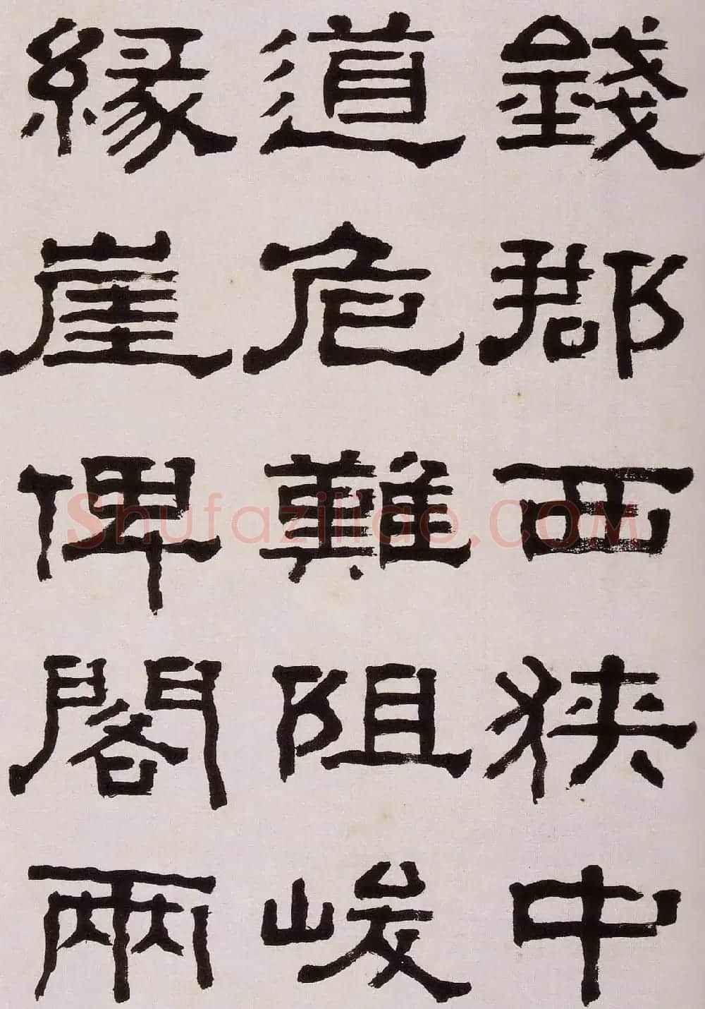韩天衡藏《清杨见山临汉西狭颂隶书真迹》 | 毛笔隶书字帖