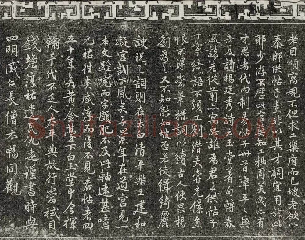 御刻三希堂石渠宝笈法帖第十二册苏轼书帖 | 书法碑帖