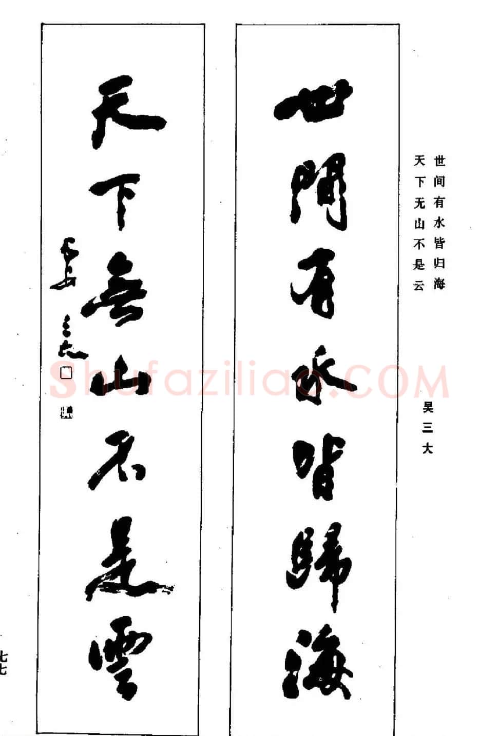 名家书法对联作品欣赏《楹联集翰》 | 书法名家作品鉴赏