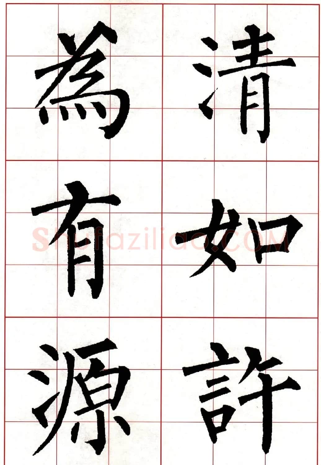 柳体楷书集字古诗七言绝句五首 | 毛笔楷书字帖