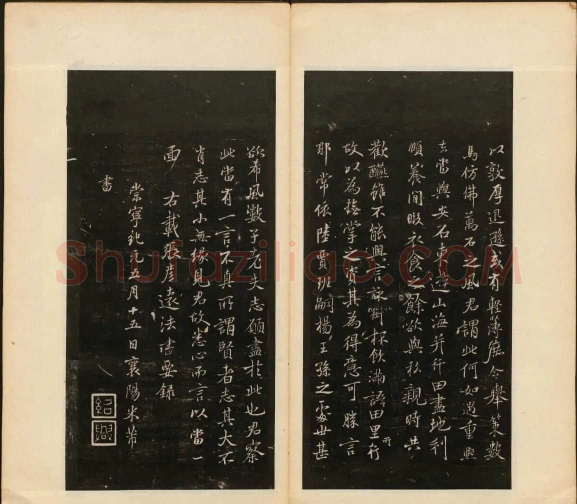 董其昌审定《戏鸿堂法帖》第一卷 | 书法碑帖