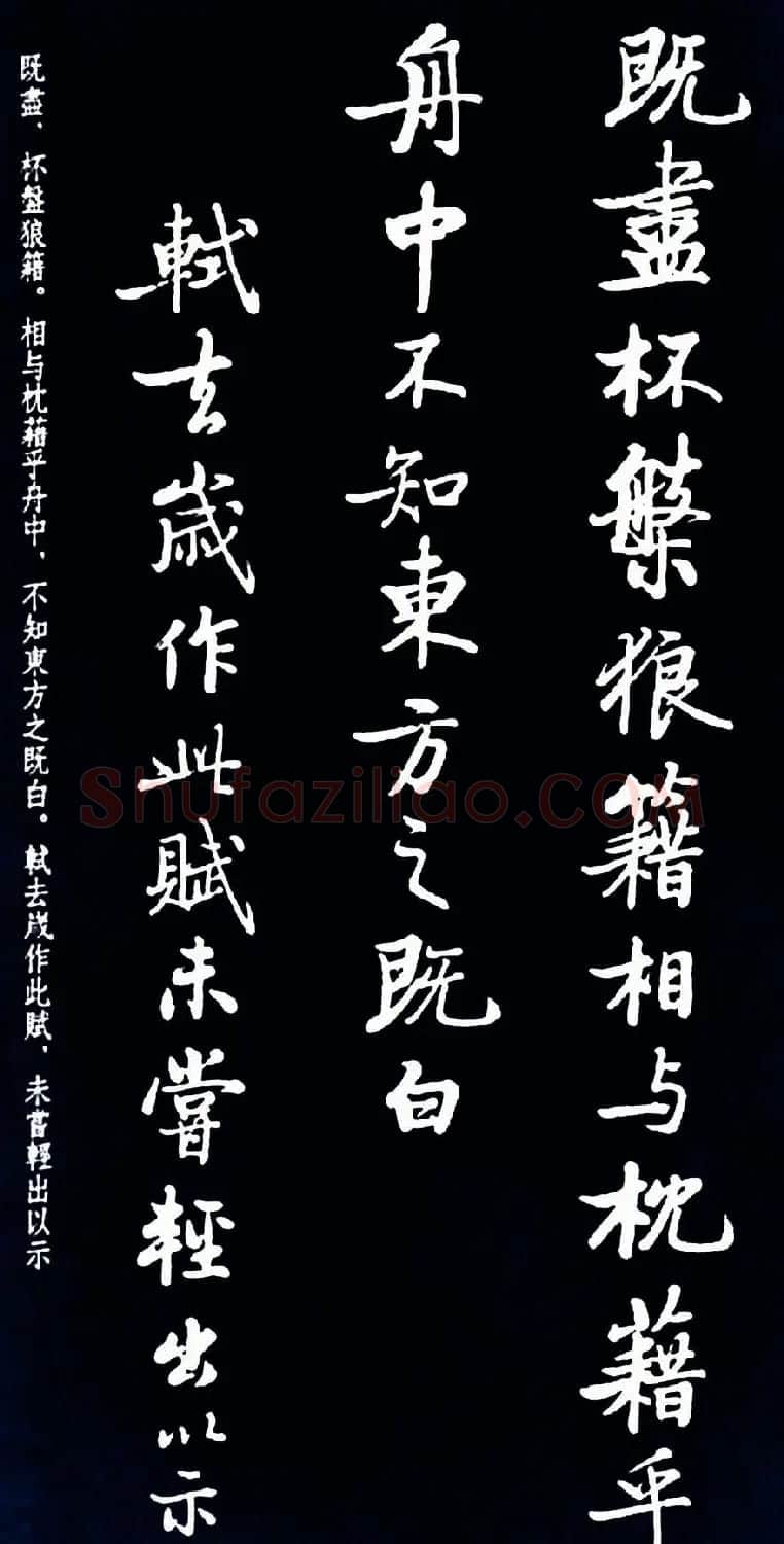 启功书法《临苏东坡前后赤壁赋》 | 毛笔书法作品