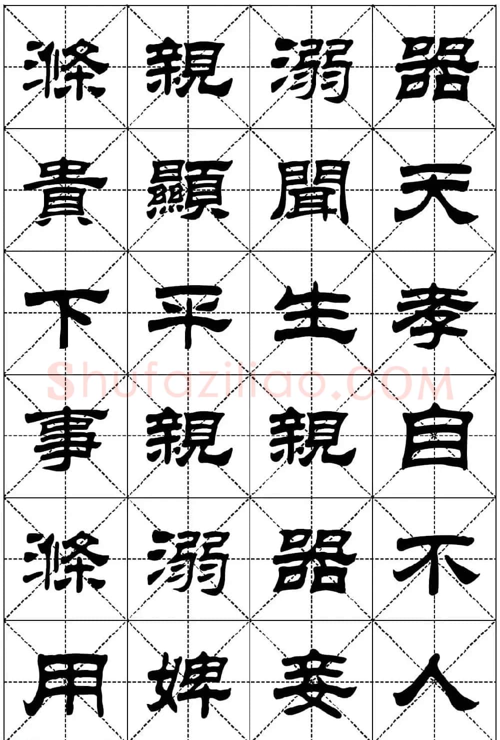 隶书字帖欣赏《二十四孝组诗》米格版 | 毛笔隶书字帖