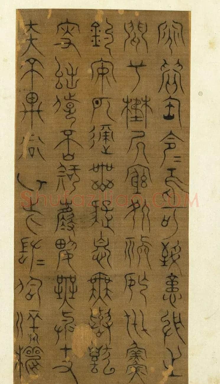 宋代常杓篆书册页《宋人词三段》 | 书法作品赏析